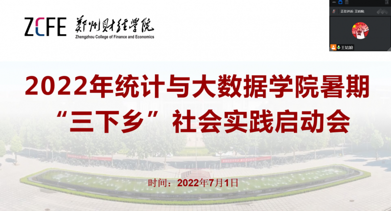 leyucom乐鱼官网召开2022年暑期“三下乡”社会实践调研启动会